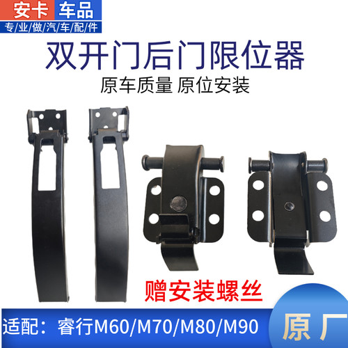 适配长安睿行M60M70M80M90对开双开门尾门后门铰链定板限位器原厂