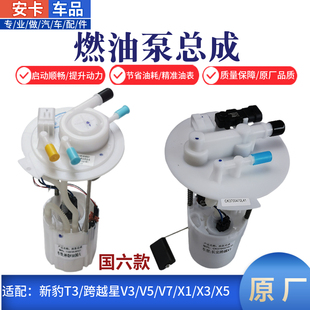 适配长安跨越王X3X5X1跨越星V3V5V7新豹T3跨越者D5电子燃油汽油泵