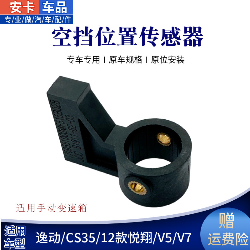 手动变速箱空挡位置传感器磁铁