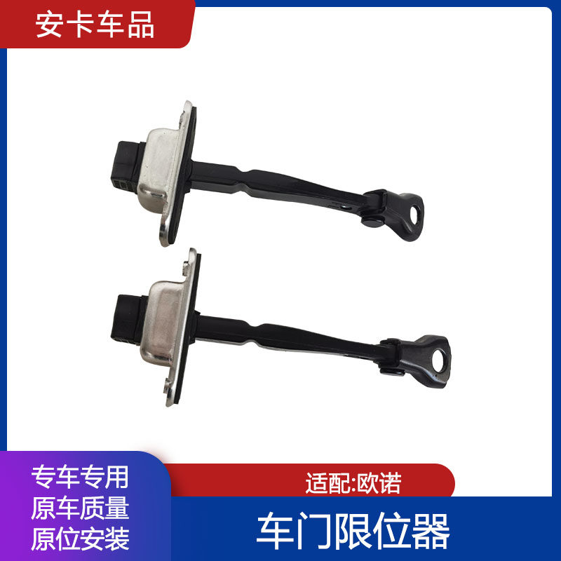 欧诺前后车门限位器缓冲器