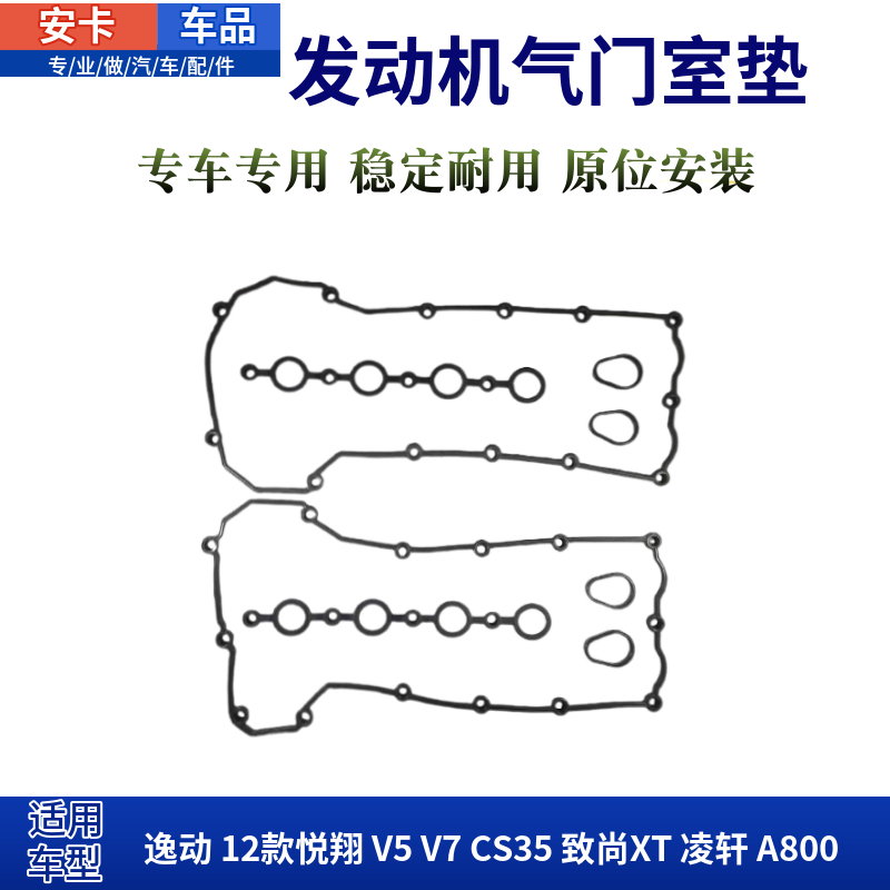 适配安逸动悦翔v5v7cs35xt凌轩