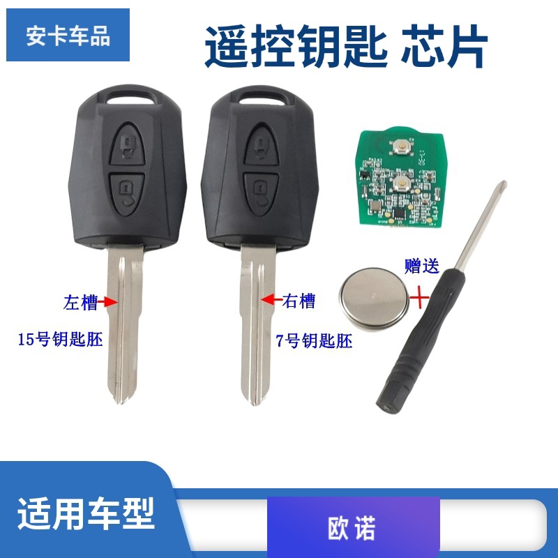 适配长安欧诺遥控钥匙芯片电路板直板钥匙外壳钥匙胚遥控按键