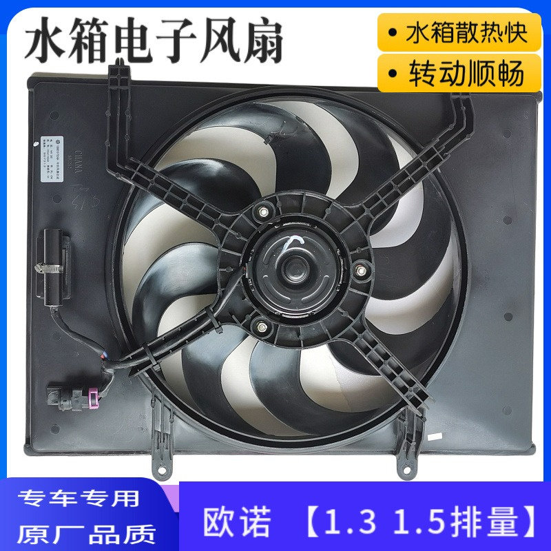 适配长安欧诺冷却电子扇散热器电子风扇总成水箱风扇空调电子扇