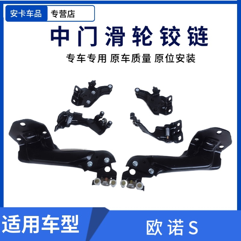 适配17-23款欧诺S中门滑轮