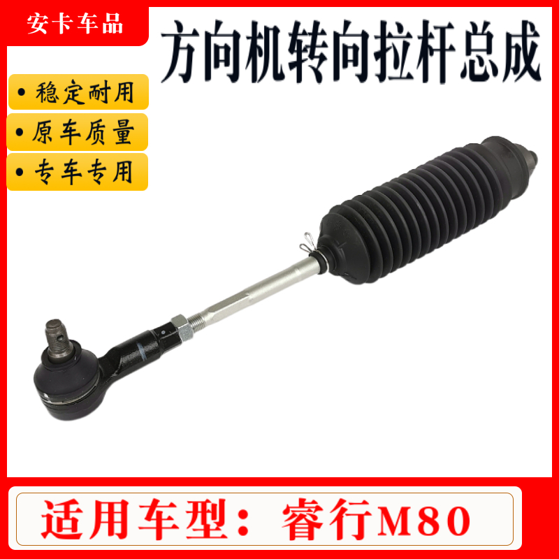 适配长安睿行M80方向机拉杆球头横拉杆转向拉杆内外球头直拉杆