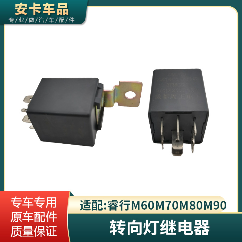 适配长安睿行M60M70M80M90应急灯转向灯闪光器继电器 原车配件