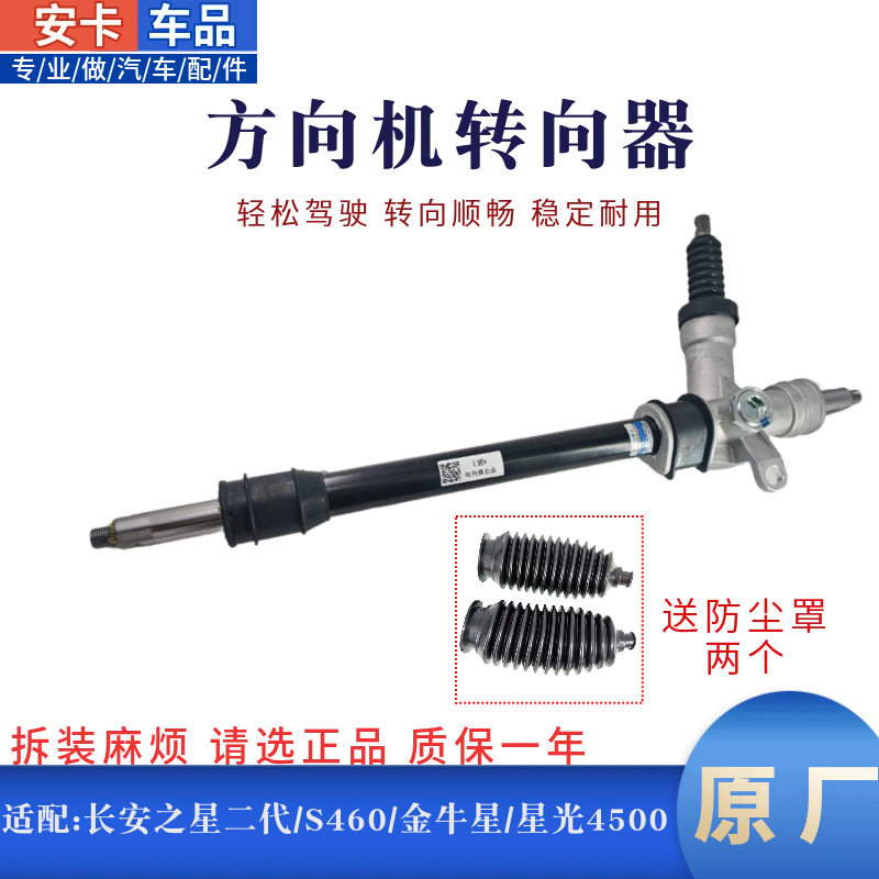长安之星方向机转向器总成原厂