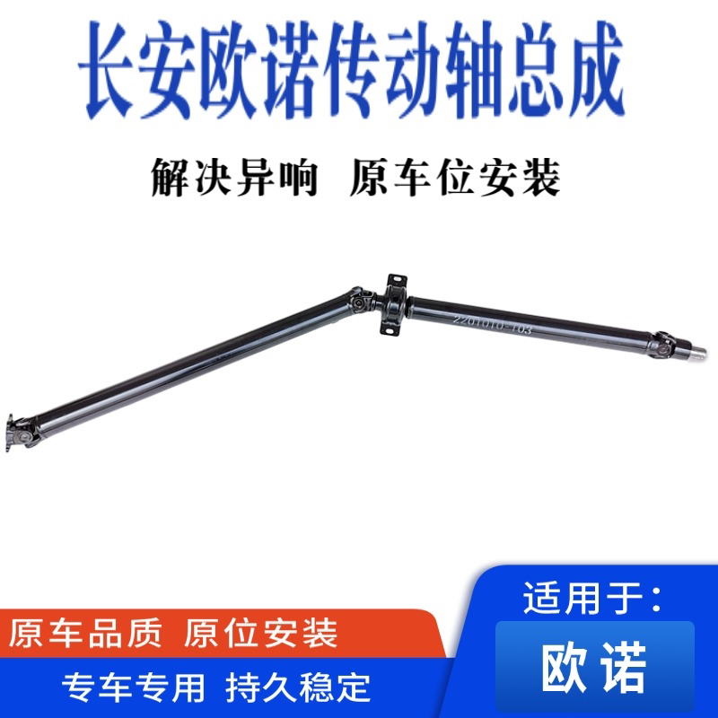 适配长安欧诺后驱动传动轴总成传动轴转向柱过桥轴承十字节