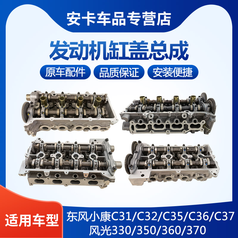 适配小康风光发动机缸盖总成