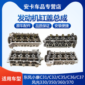 适配小康风光发动机缸盖总成