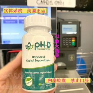 美国防反复硼酸phd胶囊PH D妇科平衡阴道酸碱白带黄内塞72粒