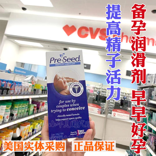 美国备孕preseed/弱碱性润滑剂