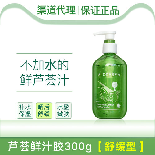 瑷露德玛芦荟胶补水保湿晒后修复