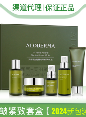 正品Aloderma瑷露德玛芦荟原生能量抗皱紧致礼盒套装套盒补水抗衰