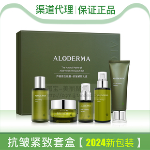 正品Aloderma瑷露德玛芦荟原生能量抗皱紧致礼盒套装套盒补水抗衰