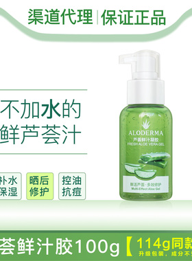 瑷露德玛aloderma芦荟鲜汁凝胶补水保湿控油晒后修复原99%芦荟胶
