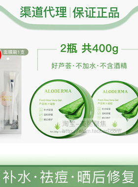Aloderma瑷露德玛芦荟鲜汁凝胶400g屈臣氏瑗露德玛芦荟胶旗舰款店