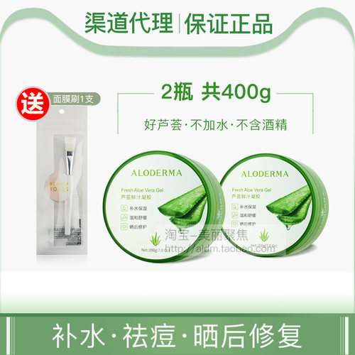 瑷露德玛芦荟凝胶补水晒后修复