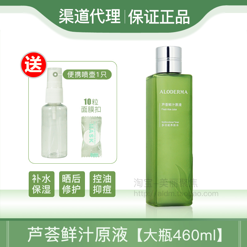 瑷露德玛460ml保湿芦荟鲜汁原液