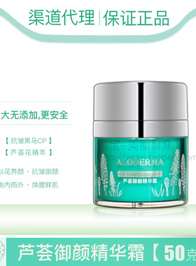 正品aloderma瑷露德玛芦荟御颜霜芦荟花紧致抗皱淡化细纹