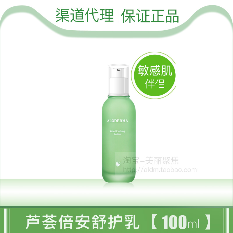aloderma瑷露德玛芦荟补水敏感肌