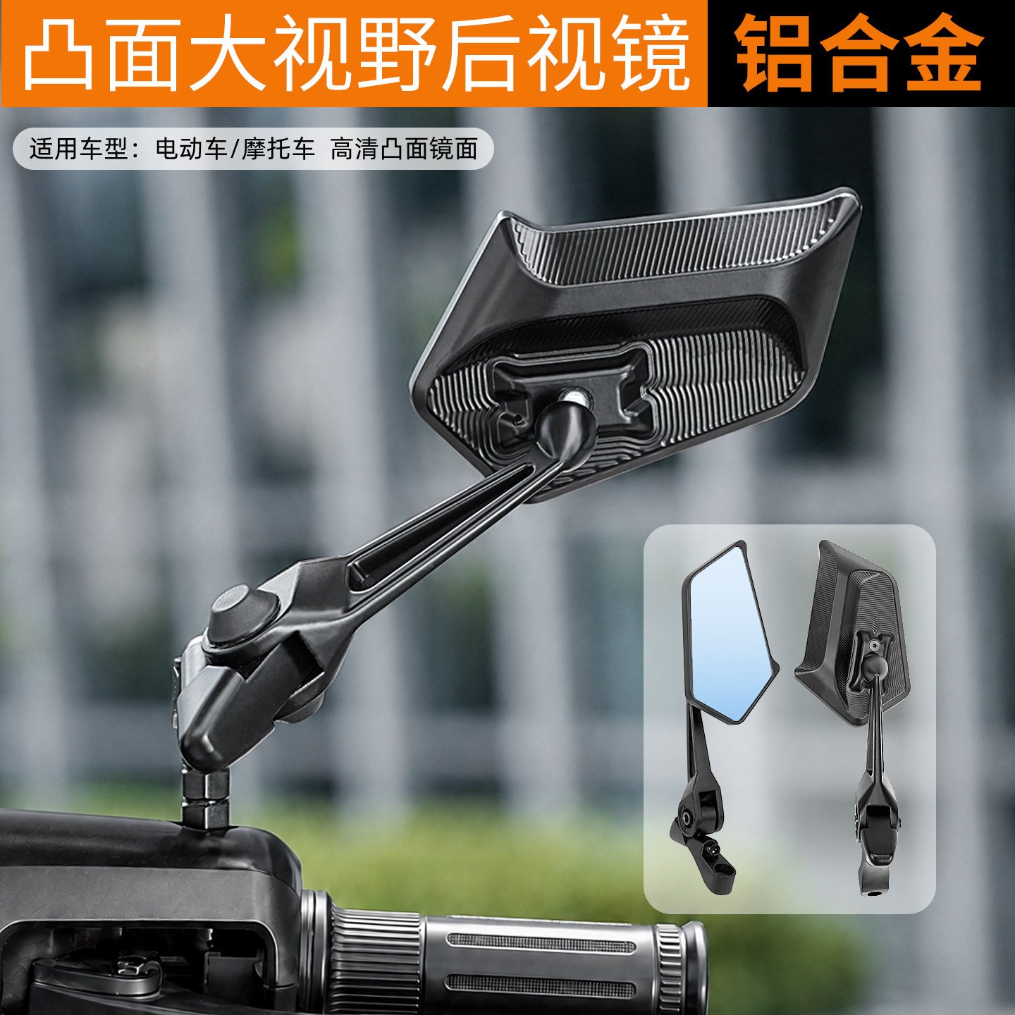 电动车后视镜适用九号小牛极核改装倒车镜通用广角摩托车反光镜