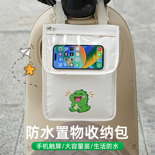 电动车前置物兜大容量电瓶自行车雨衣充电器收纳挂包手机防水袋子