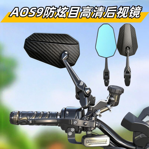 AOS9后视镜适用于小牛九号电动摩托车电瓶车反光镜改装倒车镜