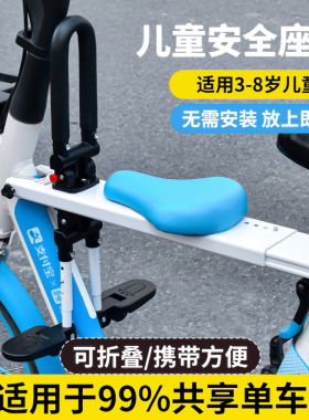 共享单车儿童座椅前置便携车载可折叠宝宝安全坐椅自行车带娃神器