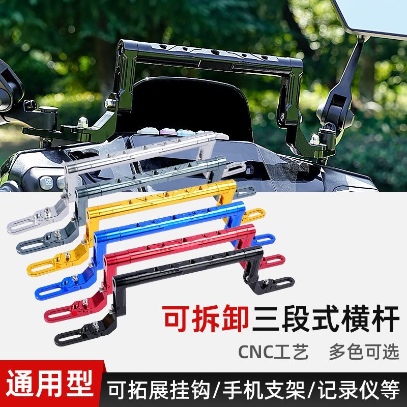 电动车平衡杆车把手扩展加装支架配件踏板摩托车后视镜拓展横杆