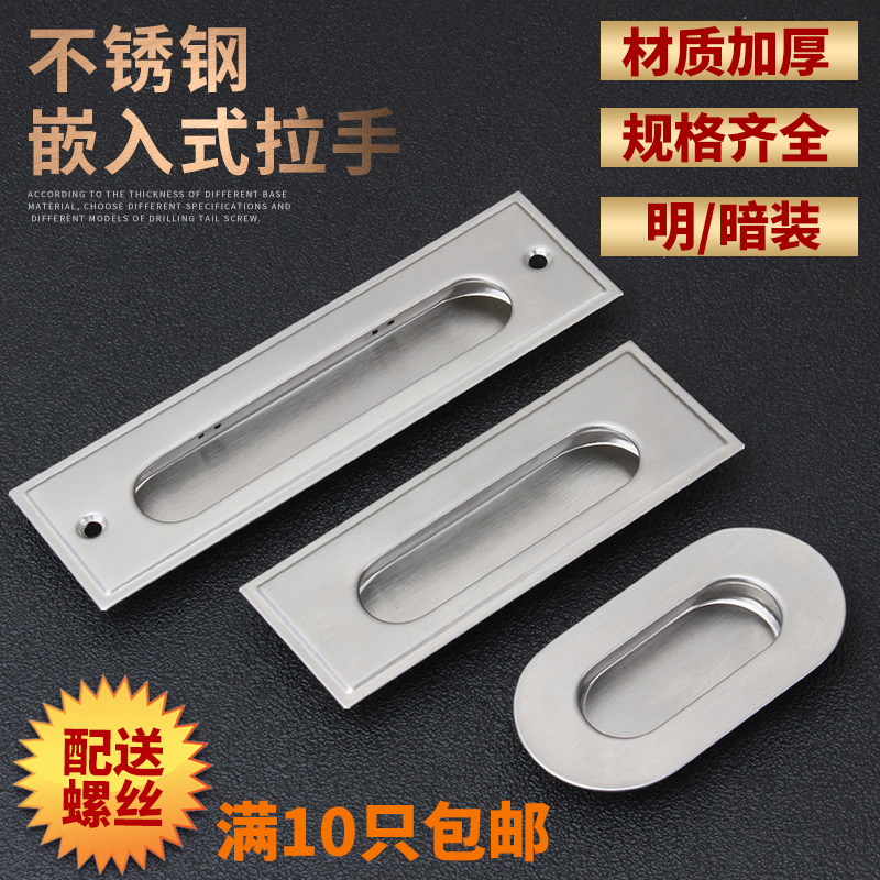 不锈钢方形暗拉手移门暗装嵌入式