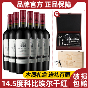 柏特利雅科比埃尔14.5度干红葡萄酒750ml*6支高档木箱礼盒装