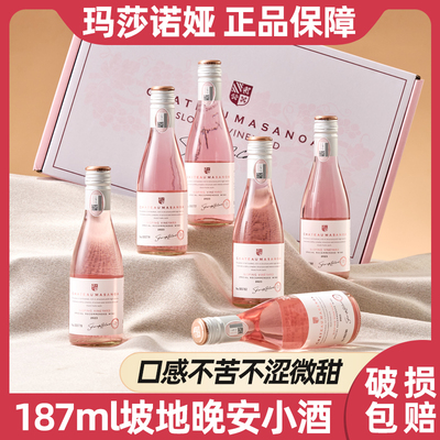 玛莎诺娅坡地桃红葡萄酒10.5度甜型葡萄酒187ml6支小瓶礼盒装