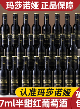 玛莎诺娅骑士古堡半甜型红葡萄酒半甜型白葡萄酒12度187ml整箱