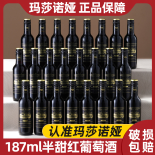 玛莎诺娅骑士古堡半甜型红葡萄酒半甜型白葡萄酒12度187ml整箱