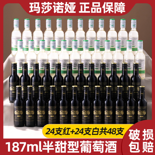 玛莎诺娅骑士古堡半甜型红葡萄酒半甜型白葡萄酒12度187ml整箱