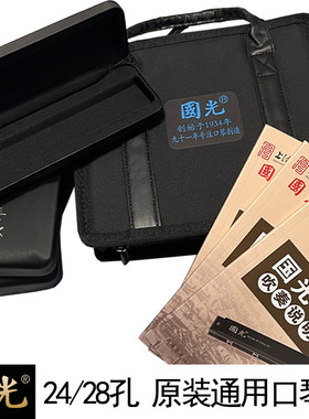 原厂正品国光英雄通用口琴盒子
