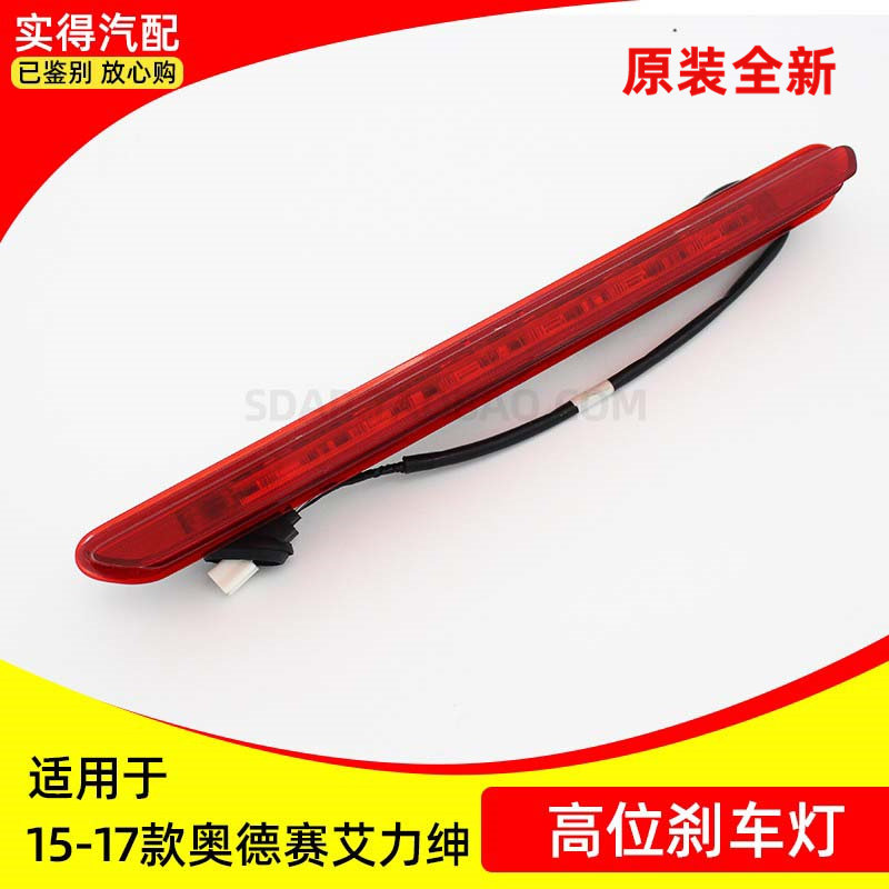 适用于本田15 16年款奥德赛2.4艾力绅后盖高位刹车灯提示后尾翼灯