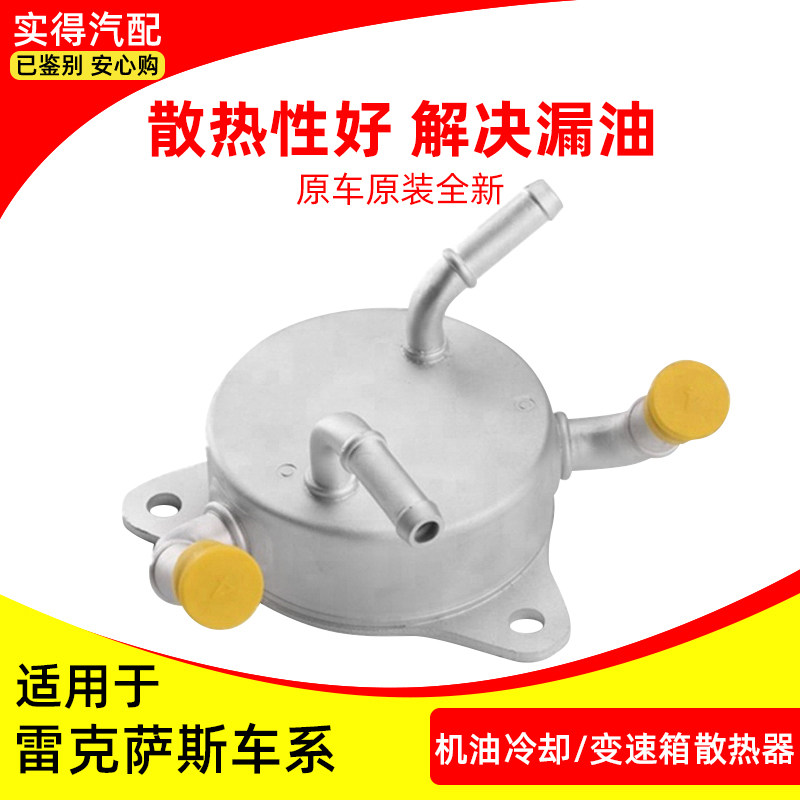 适用雷克萨斯系列机油冷却散热器