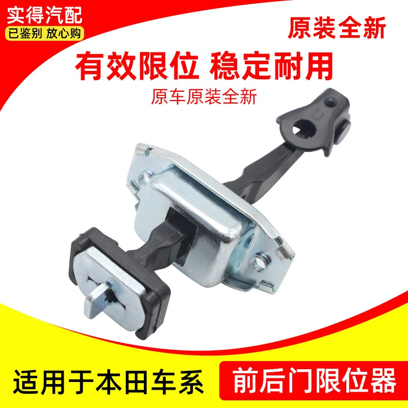适用本田系列车门限位器