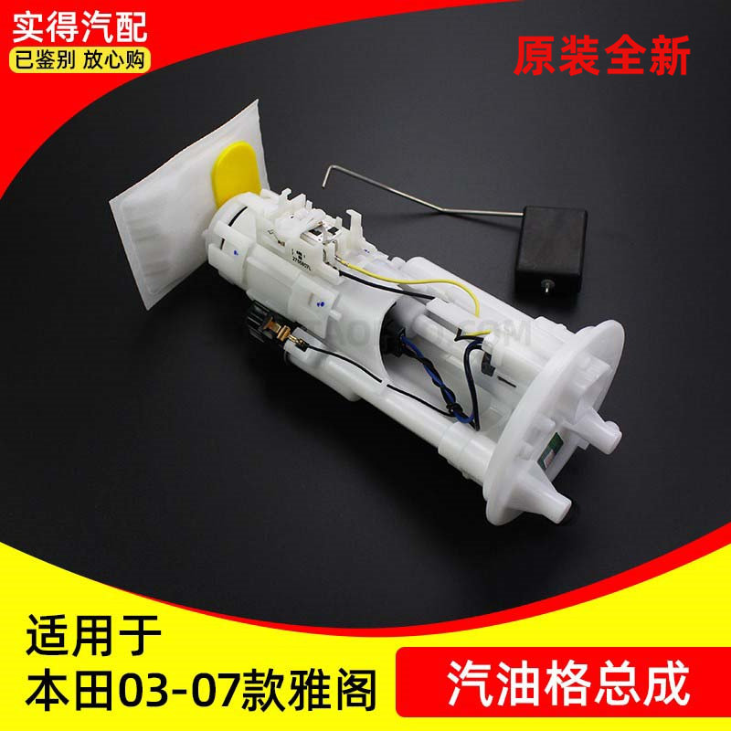 适用七代雅阁汽油格总成燃油泵