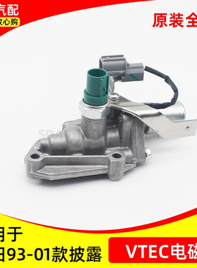 适用国外披露PRELUDE 93-01年款15810-P13 VTEC缸盖电磁阀油压阀