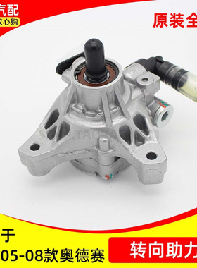 适用于本田05 06 07 08年款奥德赛RB1转向助力泵方向机助力器总成