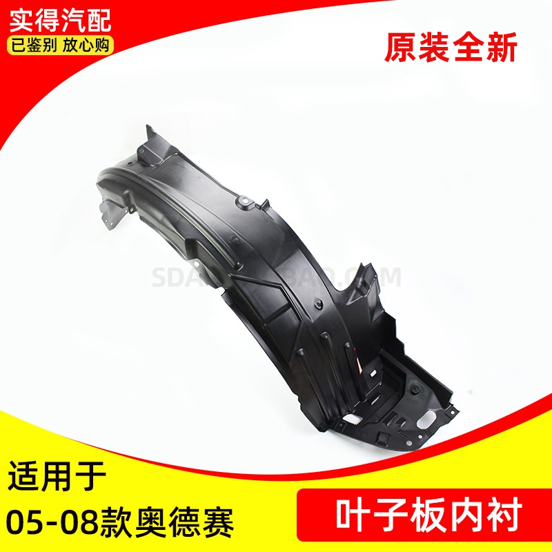 适用本田前叶子板内衬
