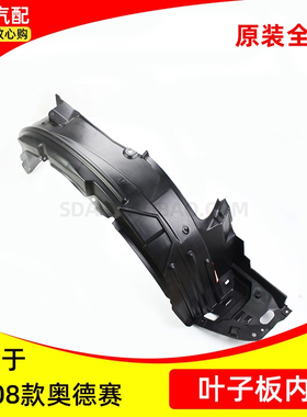 适用奥德赛05 06 07 08年款RB1前叶子板内衬挡泥板前轮胎围板胶板