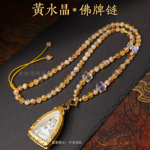 泰伽黄水晶圆珠佛牌链子