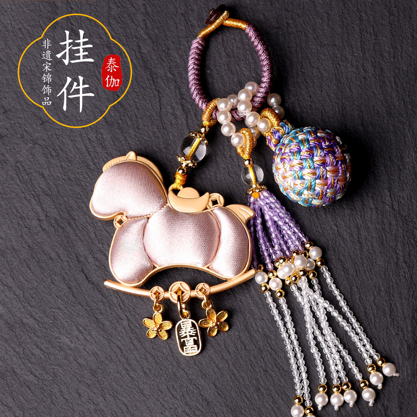 浅粉宋锦小马挂件有球必应马上有钱花包挂车挂钥匙扣复古流苏配饰,汽车用品/电子/清洗/改装,车挂,淘宝优惠券,粉丝福利购,淘宝优惠卷