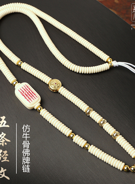 泰国佛牌链子吊坠绳男女白色隔片五条经文仿牛骨钛钢快拆吊绳