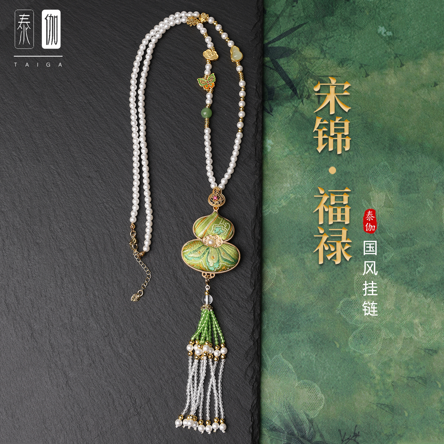 泰伽珍珠贝宋锦葫芦吊坠链佛牌链子新中式国风旗袍配件毛衣链女款