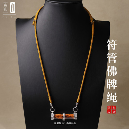 手编双挂符管吊坠佛牌绳唐卡挂绳